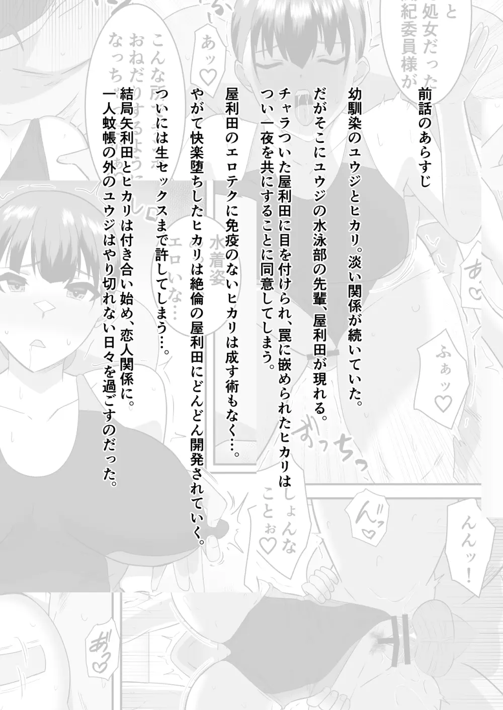 僕の好きな巨乳幼馴染がチャラ男先輩の彼女になった日2 Page.2