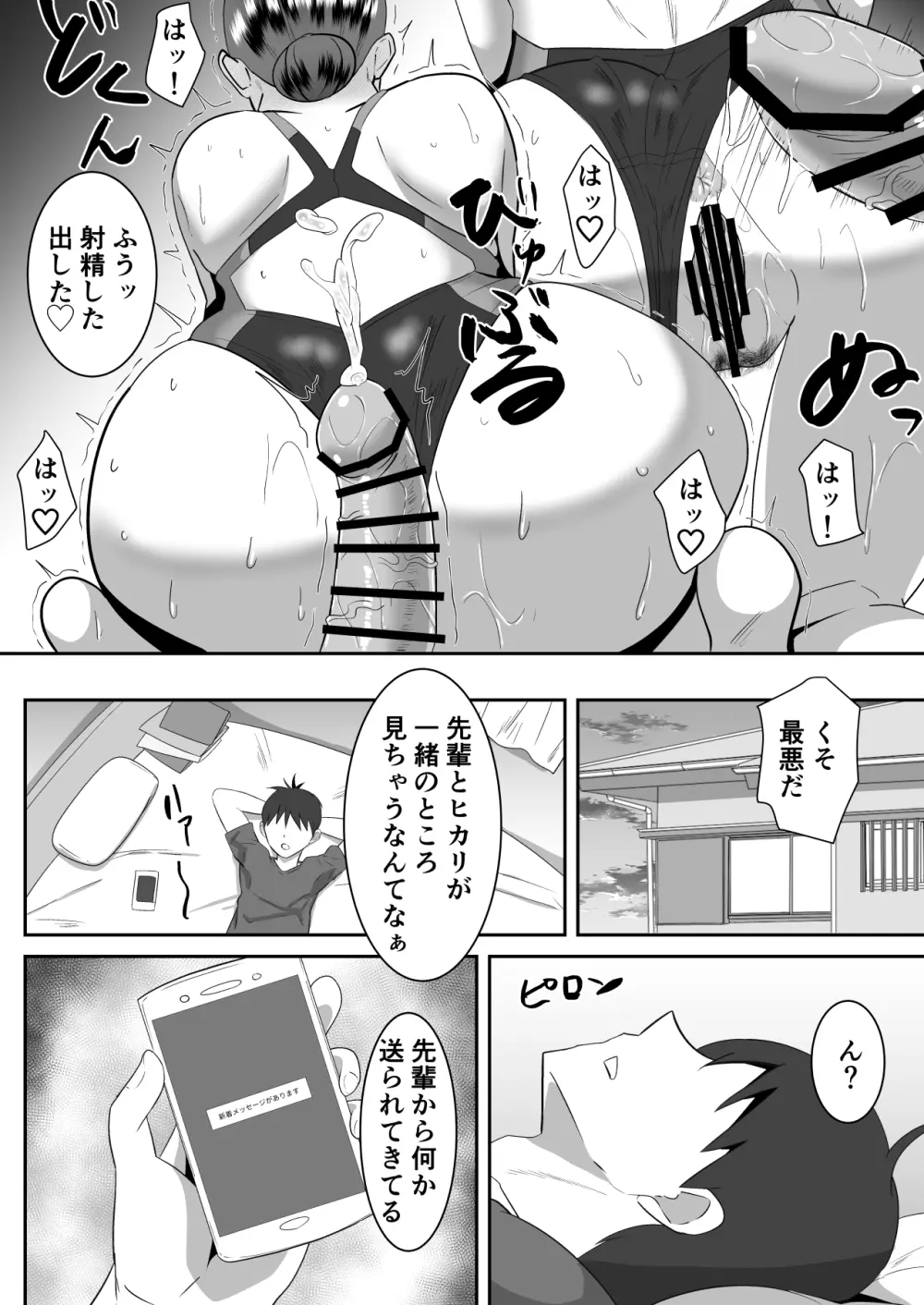 僕の好きな巨乳幼馴染がチャラ男先輩の彼女になった日2 Page.22