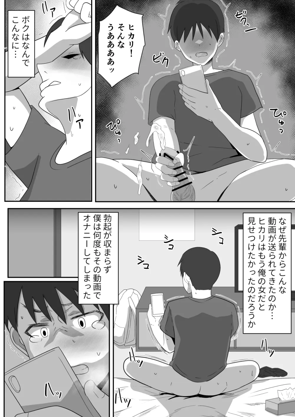 僕の好きな巨乳幼馴染がチャラ男先輩の彼女になった日2 Page.32