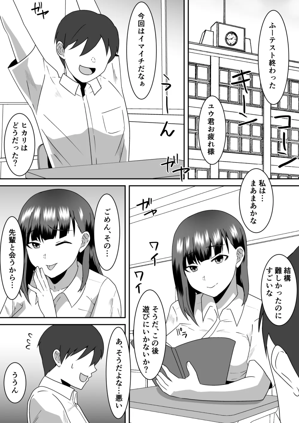 僕の好きな巨乳幼馴染がチャラ男先輩の彼女になった日2 Page.37