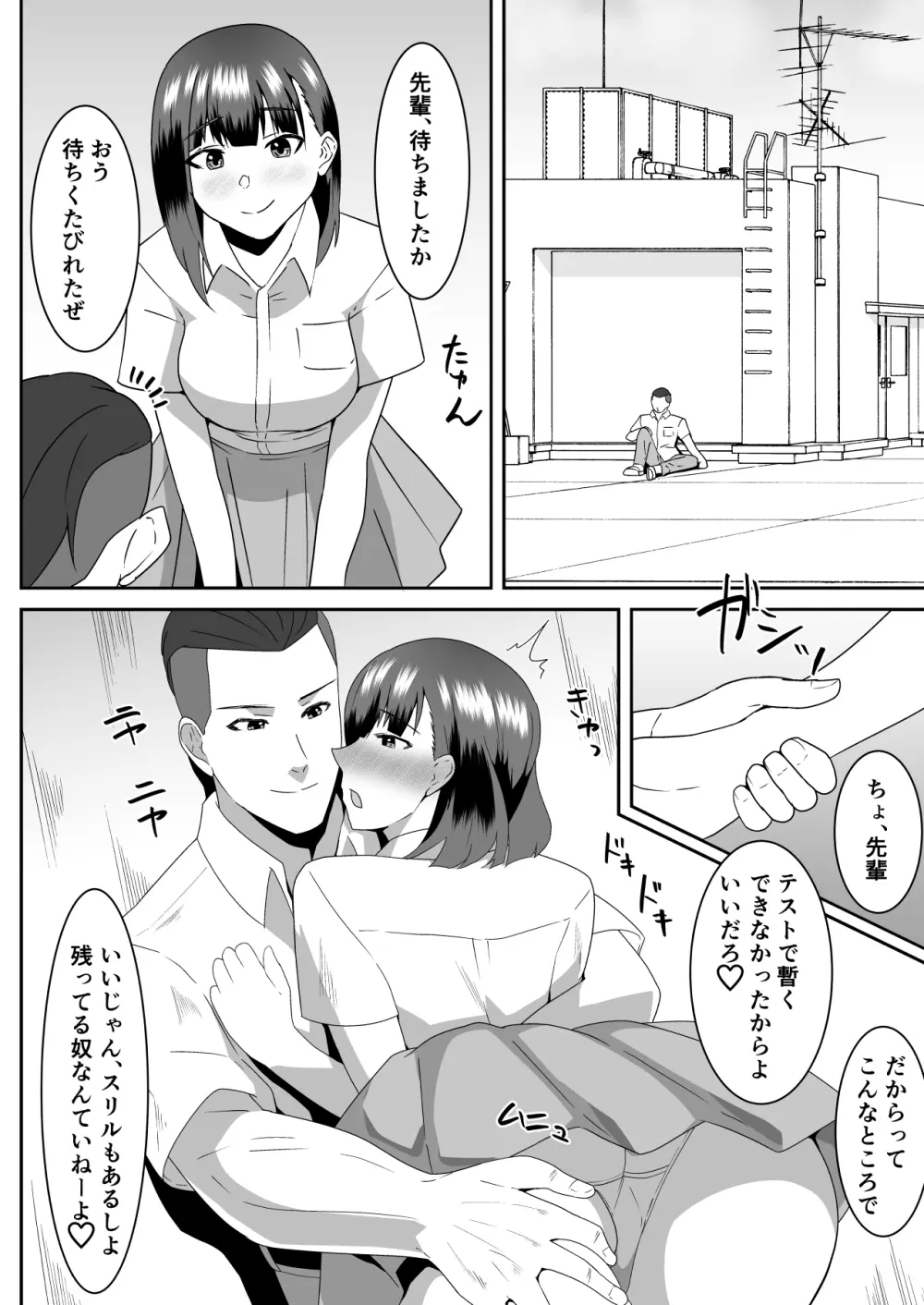 僕の好きな巨乳幼馴染がチャラ男先輩の彼女になった日2 Page.38