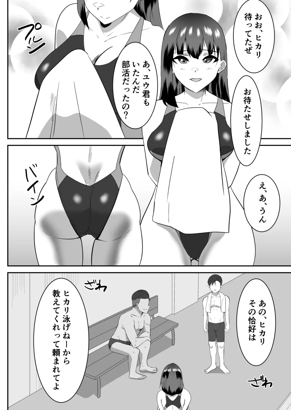 僕の好きな巨乳幼馴染がチャラ男先輩の彼女になった日2 Page.6