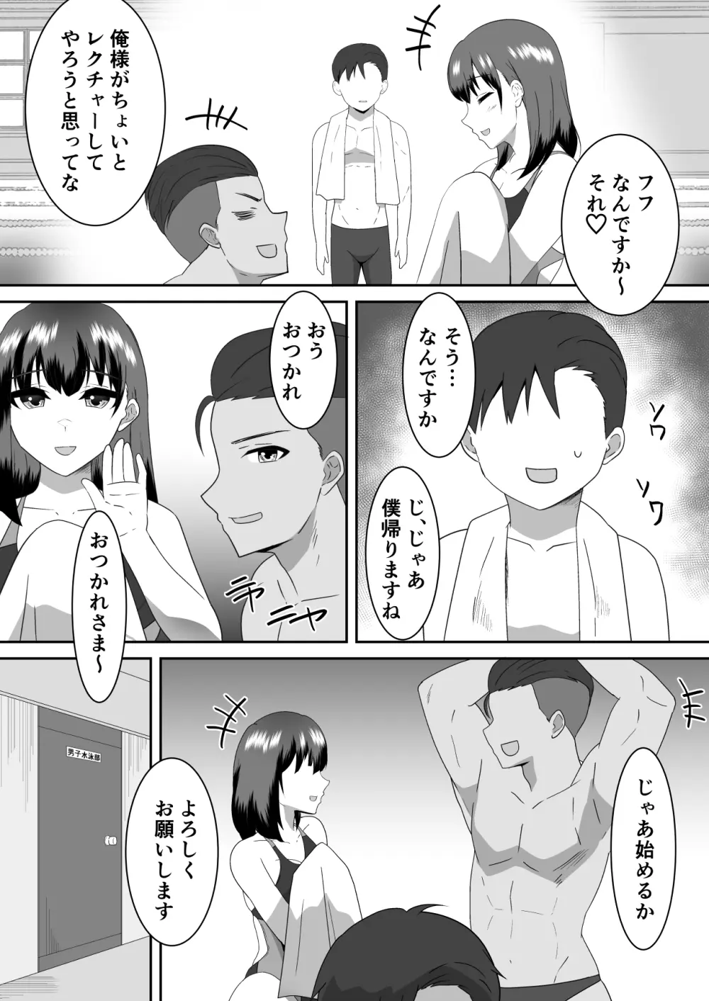 僕の好きな巨乳幼馴染がチャラ男先輩の彼女になった日2 Page.7