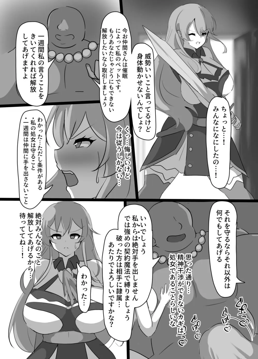 巨乳パーティー催眠 Page.21