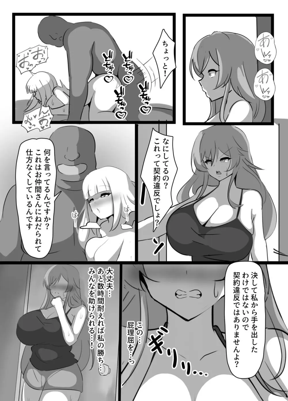 巨乳パーティー催眠 Page.26