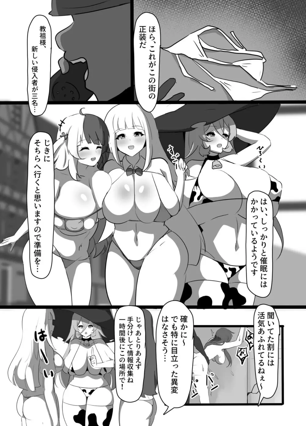 巨乳パーティー催眠 Page.7