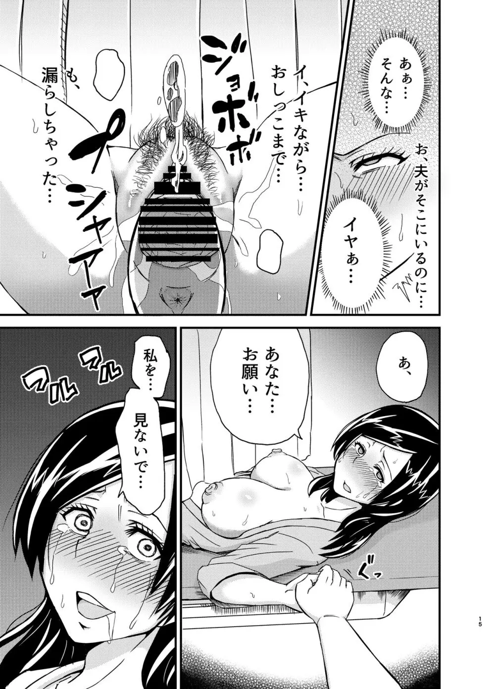 タンペンネトラレ Page.14