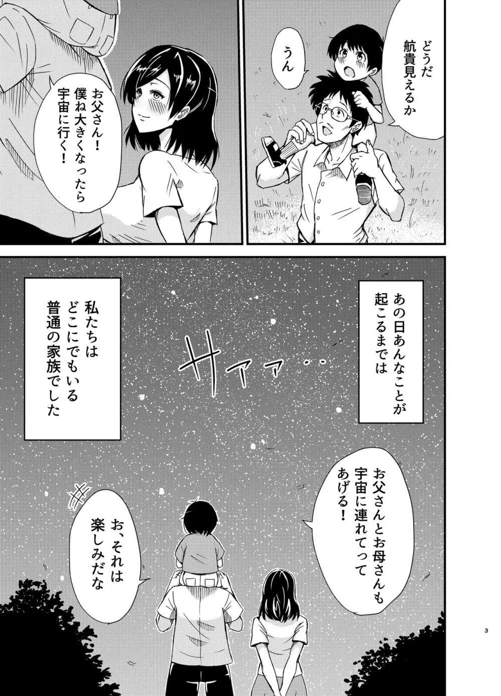 タンペンネトラレ Page.2