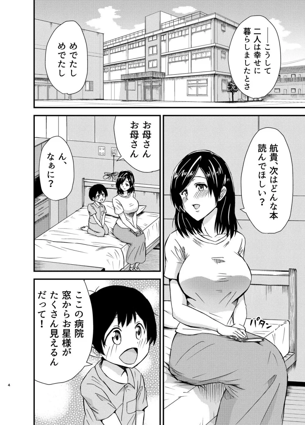 タンペンネトラレ Page.3