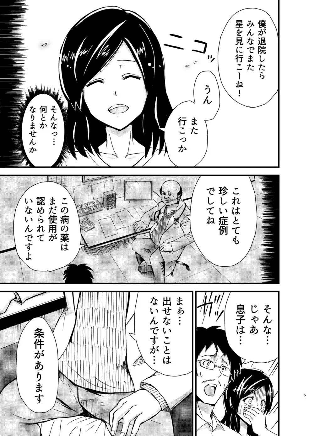 タンペンネトラレ Page.4