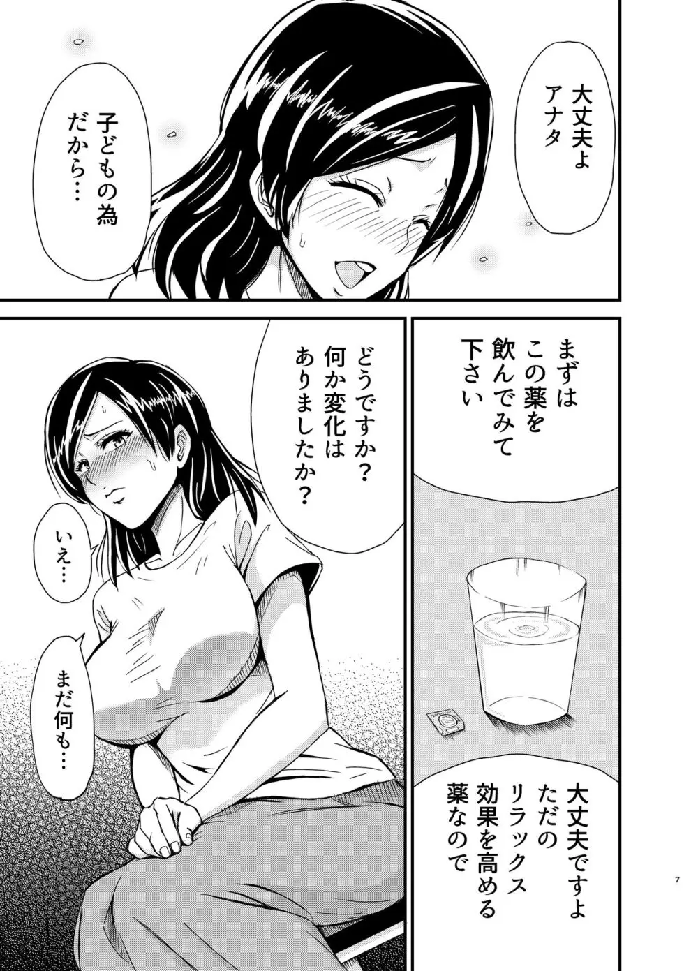 タンペンネトラレ Page.6