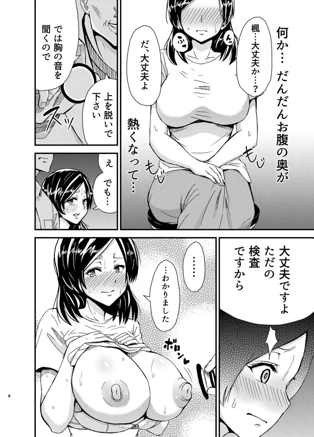 タンペンネトラレ Page.7