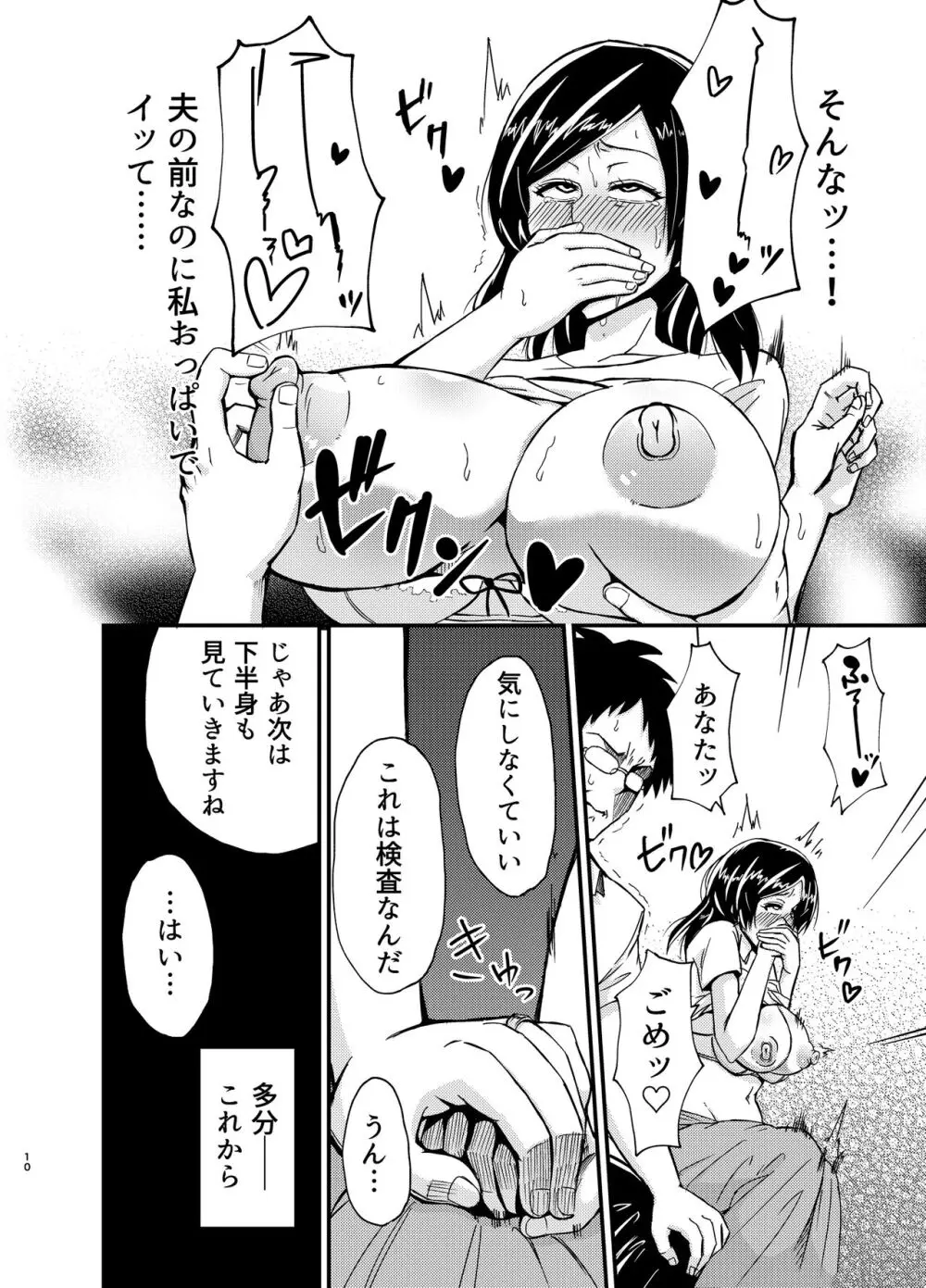 タンペンネトラレ Page.9