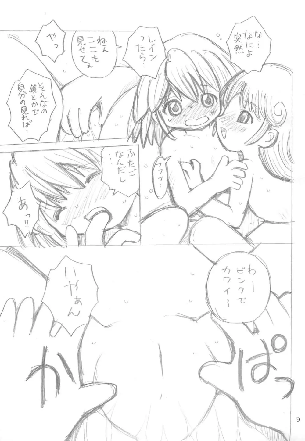 ふたごのひみつ Page.11