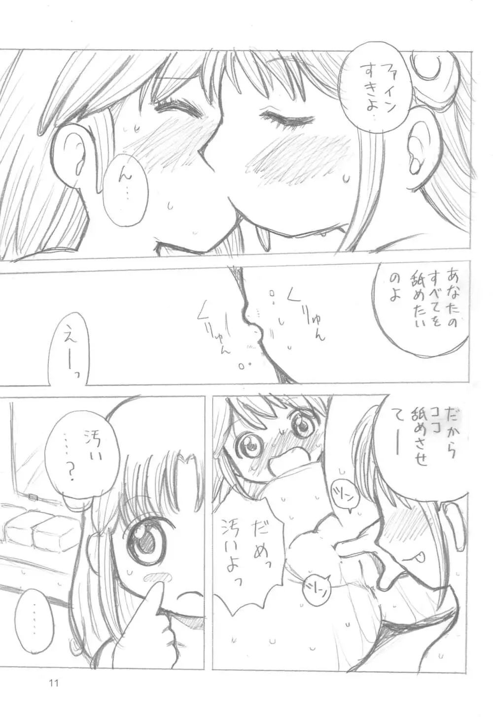 ふたごのひみつ Page.13