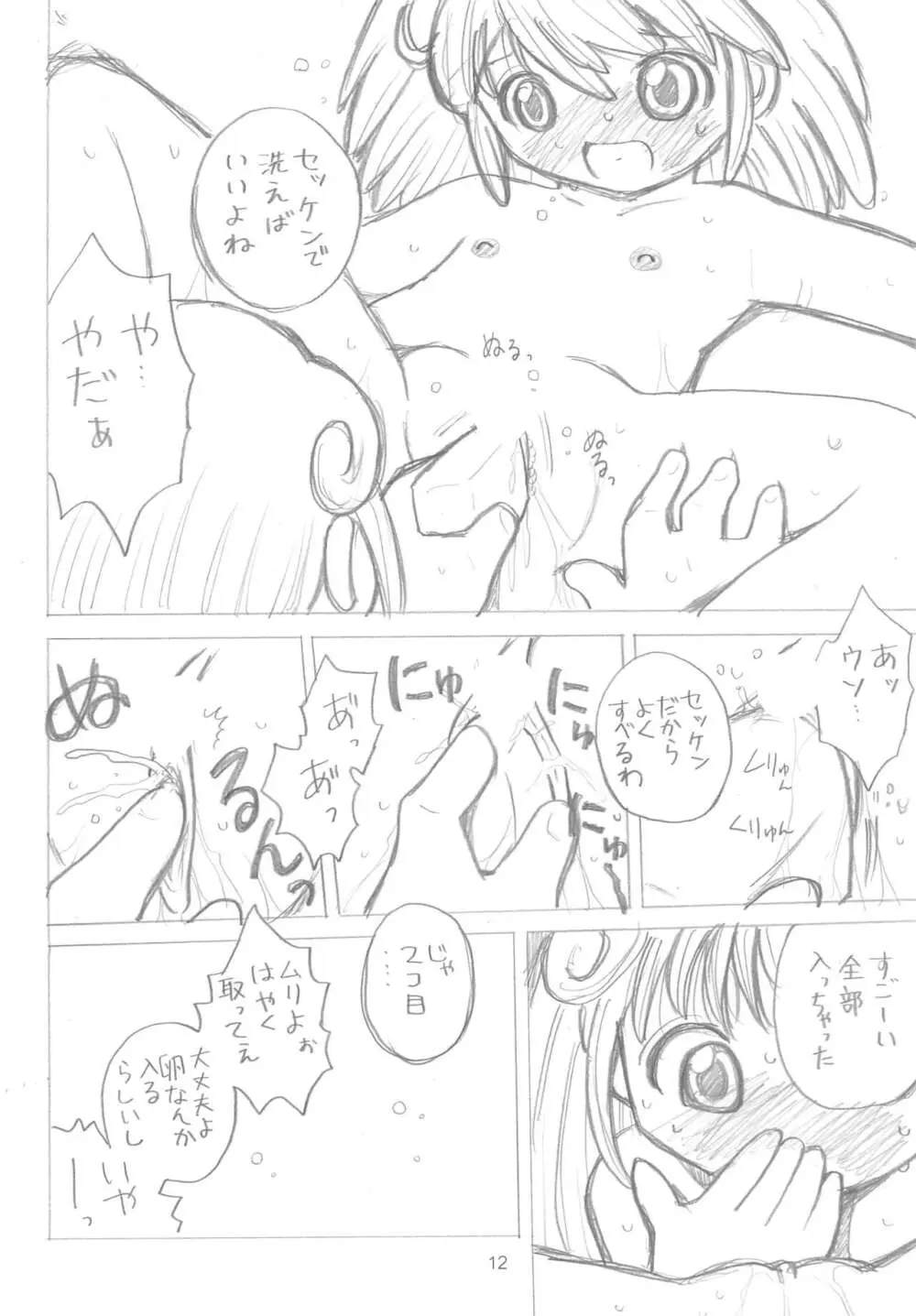 ふたごのひみつ Page.14