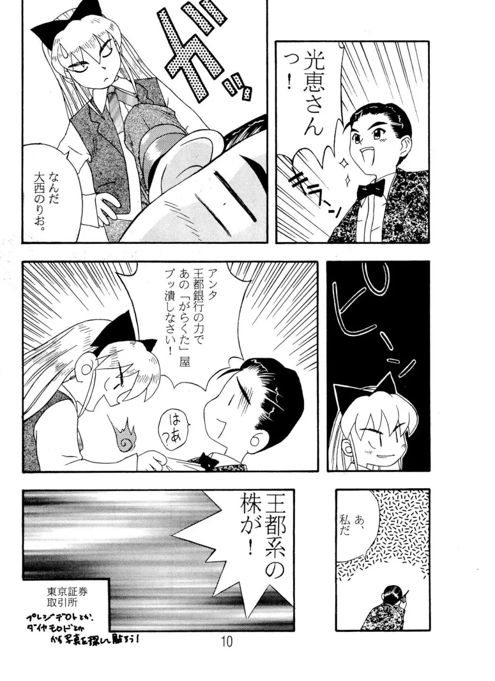 ANNA あ・ん・な・・・ Page.10