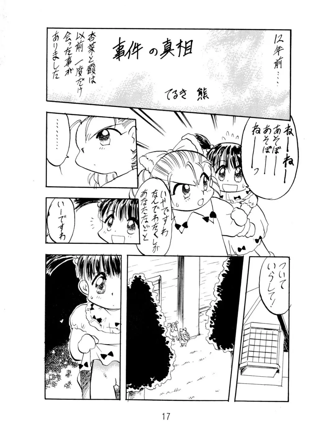 ANNA あ・ん・な・・・ Page.17