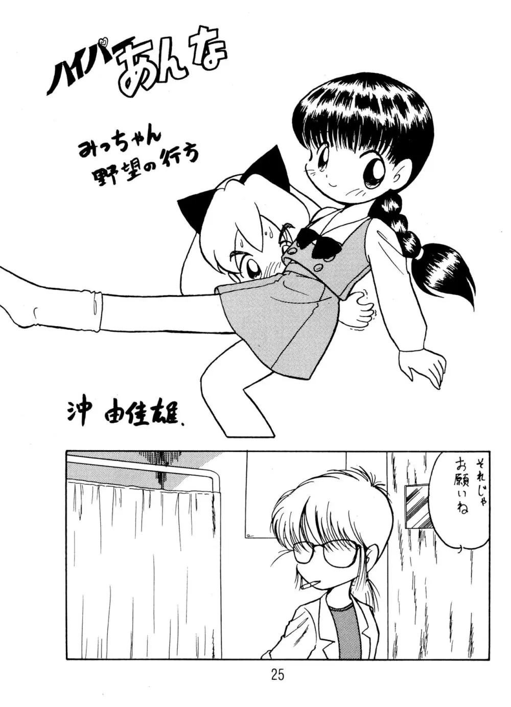 ANNA あ・ん・な・・・ Page.25