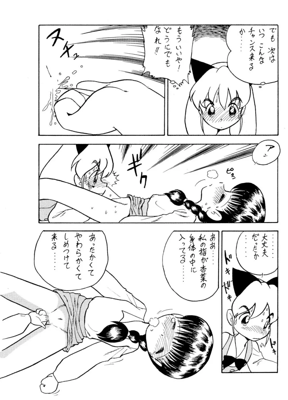 ANNA あ・ん・な・・・ Page.33