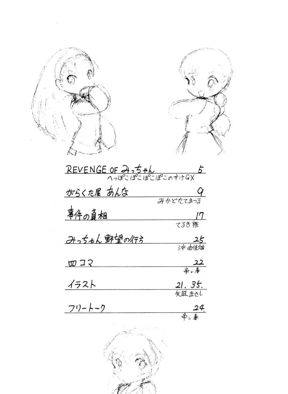 ANNA あ・ん・な・・・ Page.4