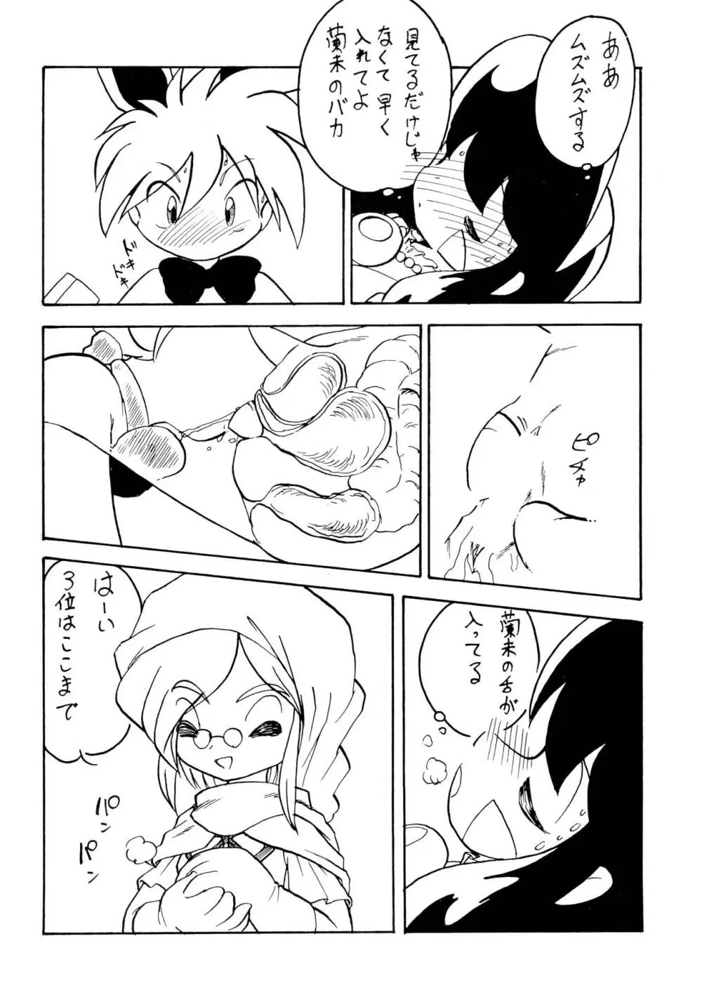 無敵の無い乳娘 Page.10