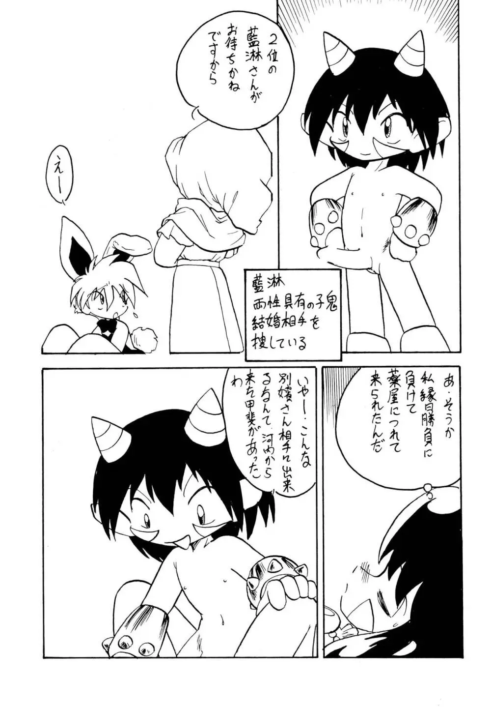 無敵の無い乳娘 Page.11