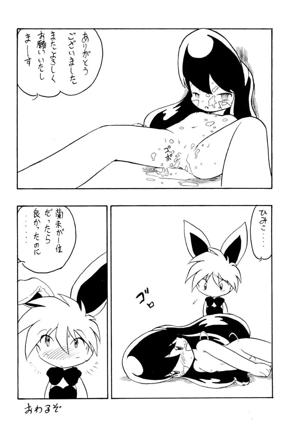 無敵の無い乳娘 Page.16