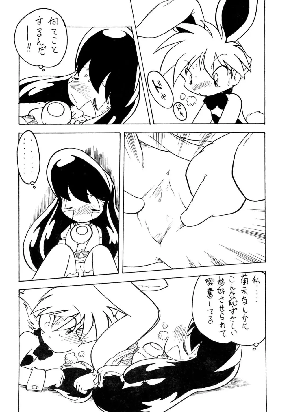 無敵の無い乳娘 Page.8