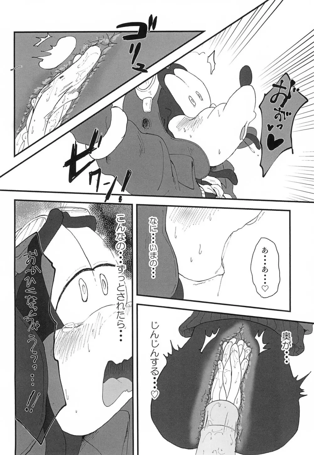 黄金は蜜の味 Page.22