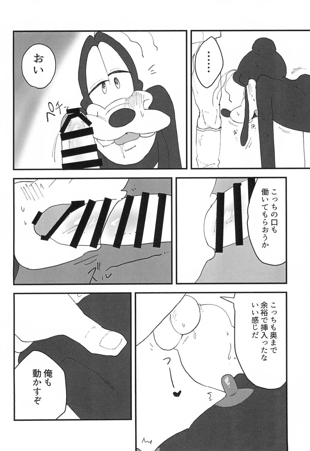 黄金は蜜の味 Page.32