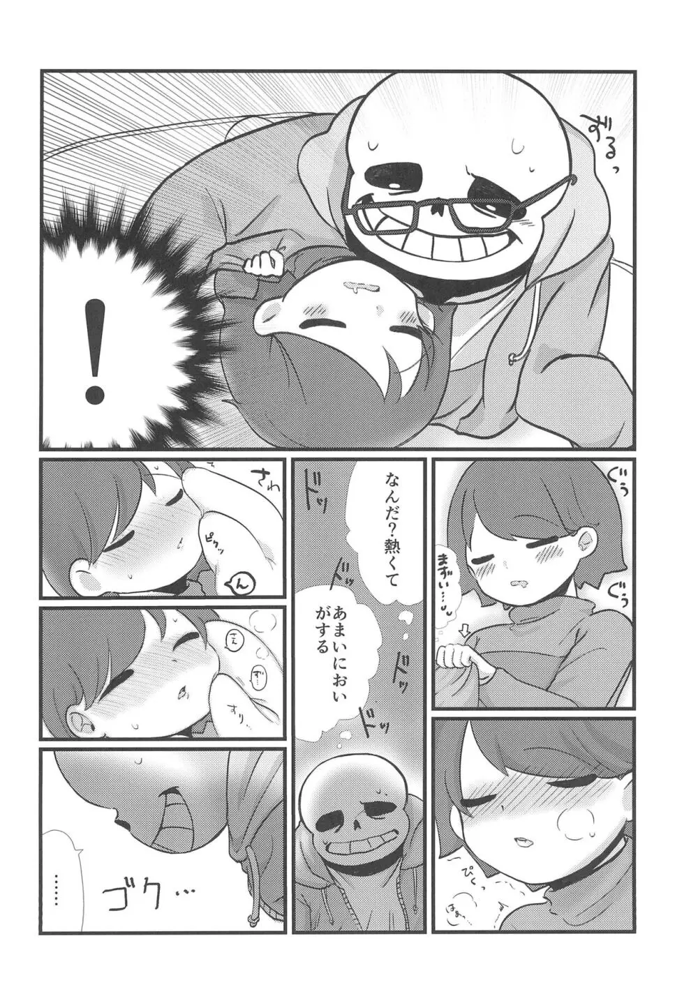 まほうのキャンディ Page.10