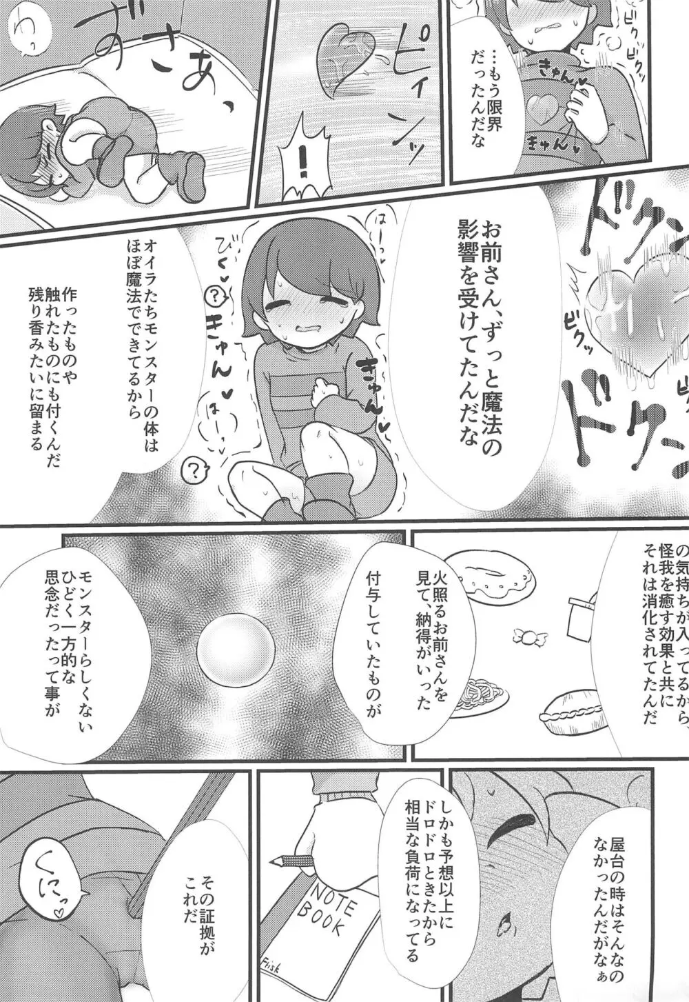 まほうのキャンディ Page.15