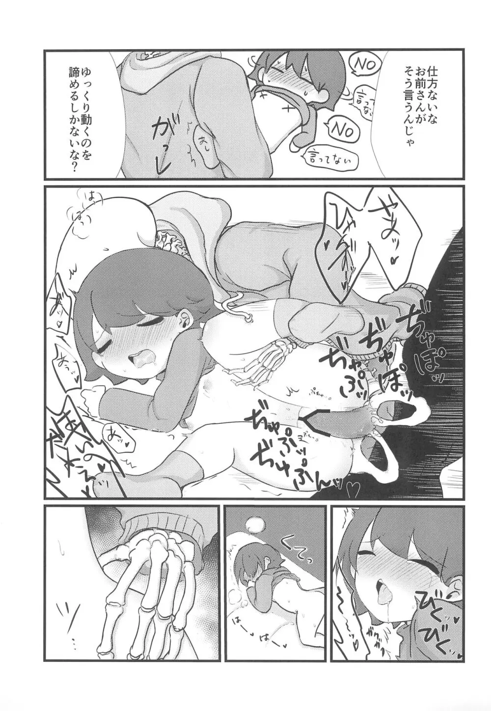 まほうのキャンディ Page.23