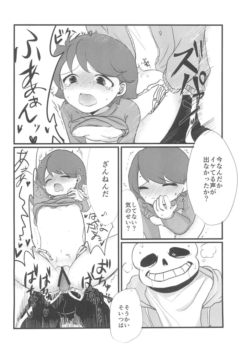 まほうのキャンディ Page.24