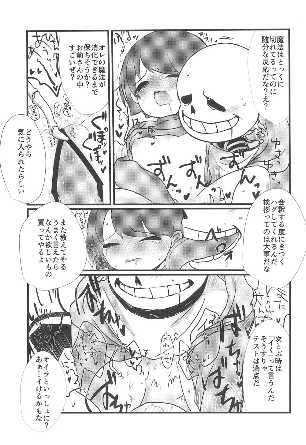 まほうのキャンディ Page.25