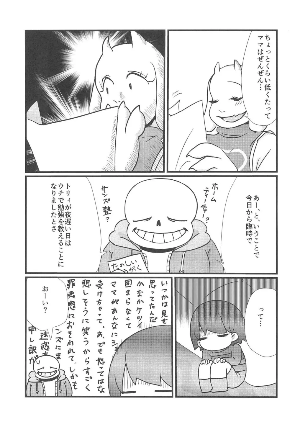 まほうのキャンディ Page.5