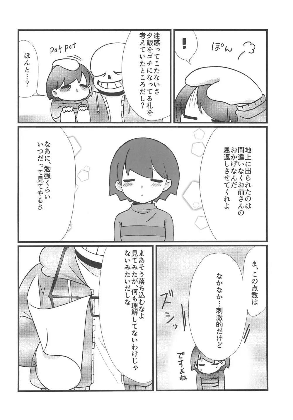 まほうのキャンディ Page.6