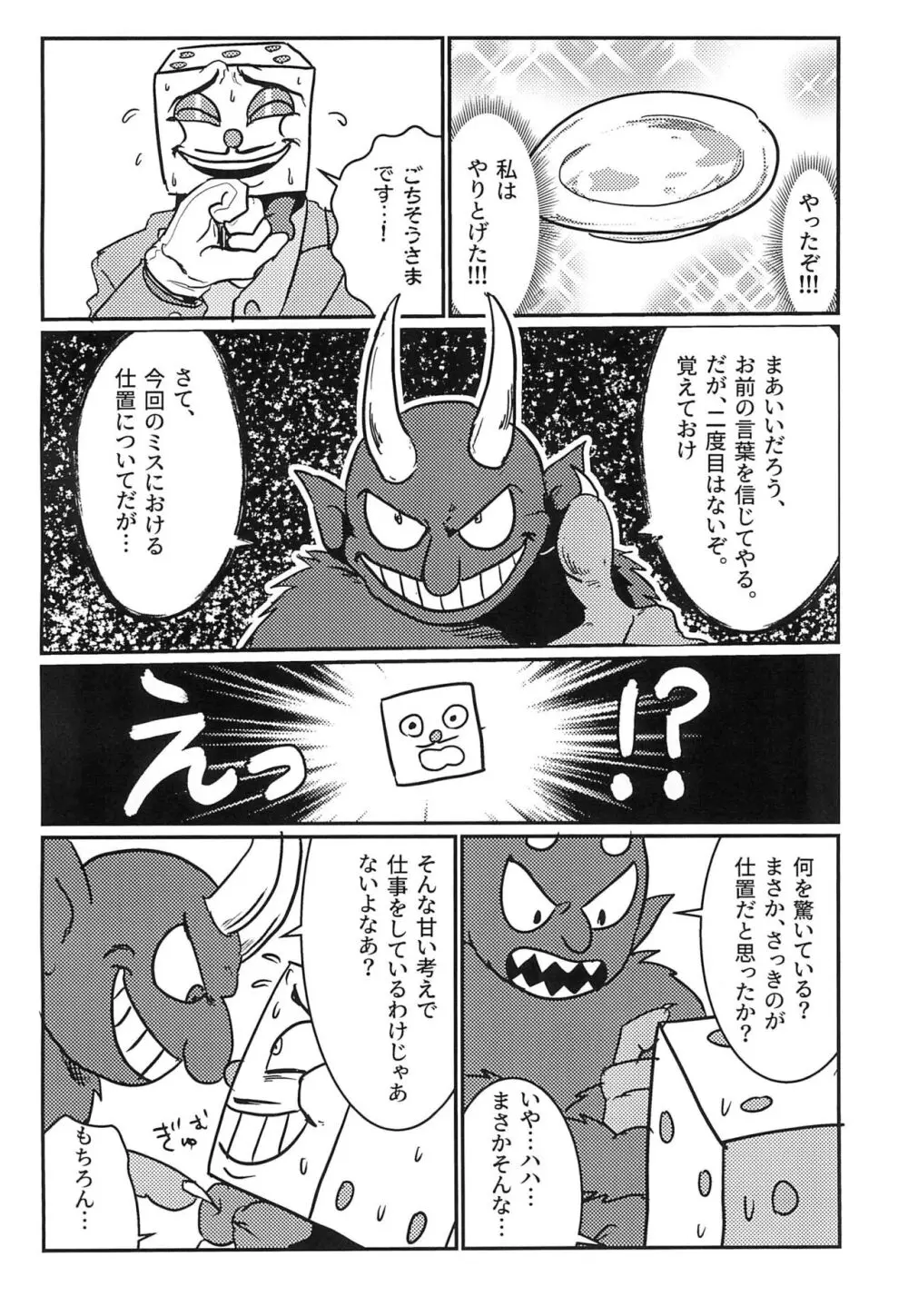 カジノ飯の流儀 Page.10