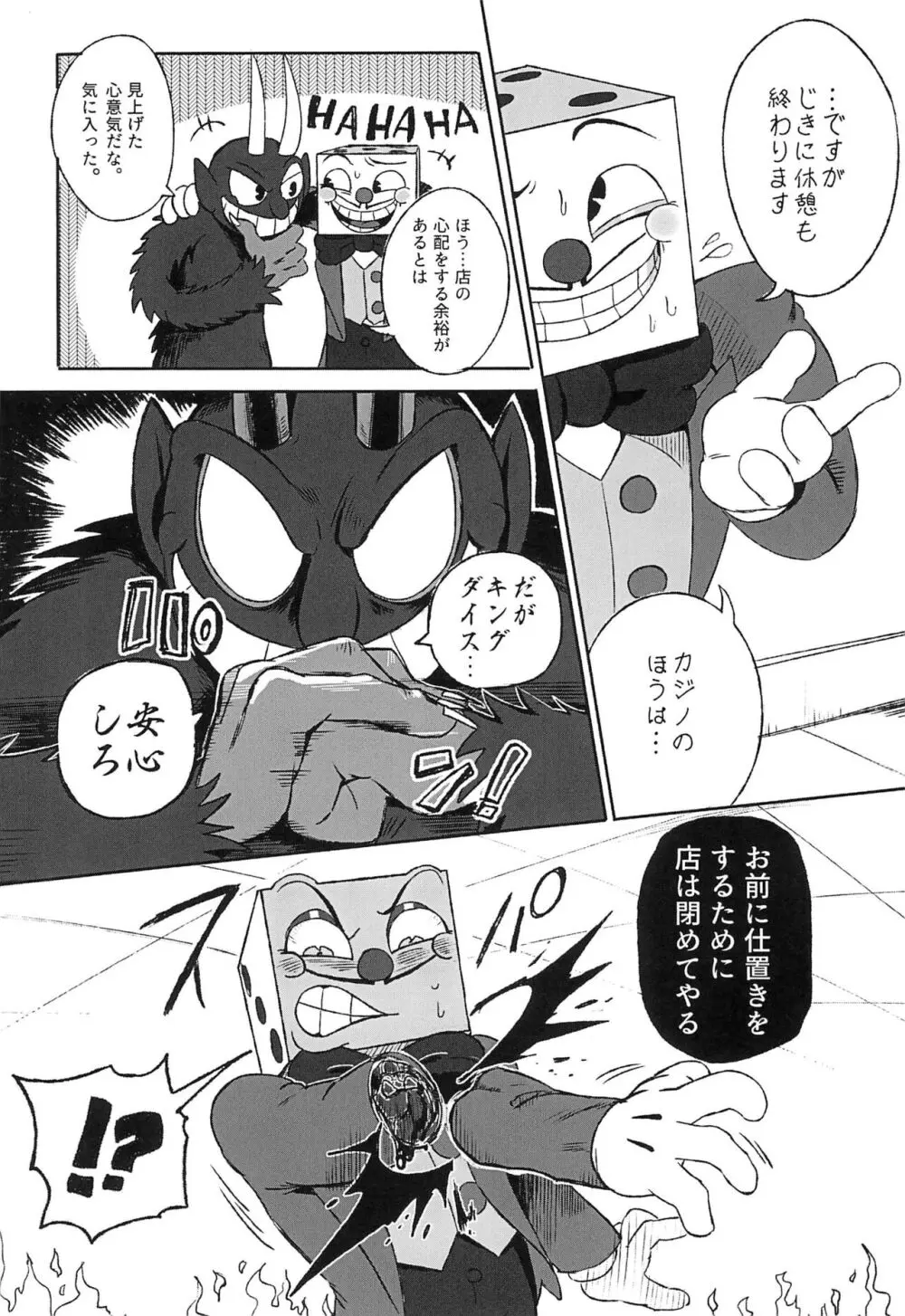 カジノ飯の流儀 Page.11