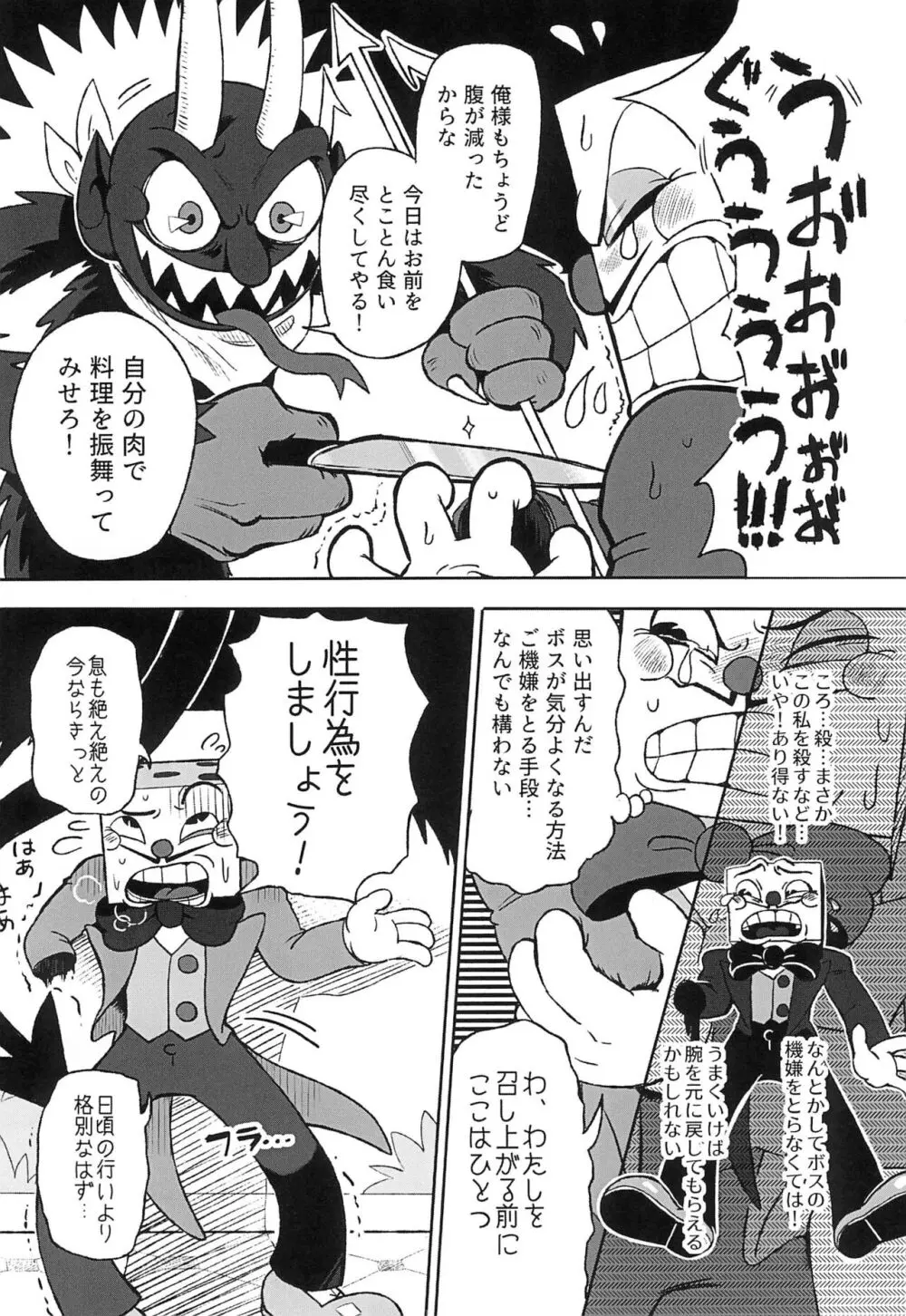 カジノ飯の流儀 Page.12