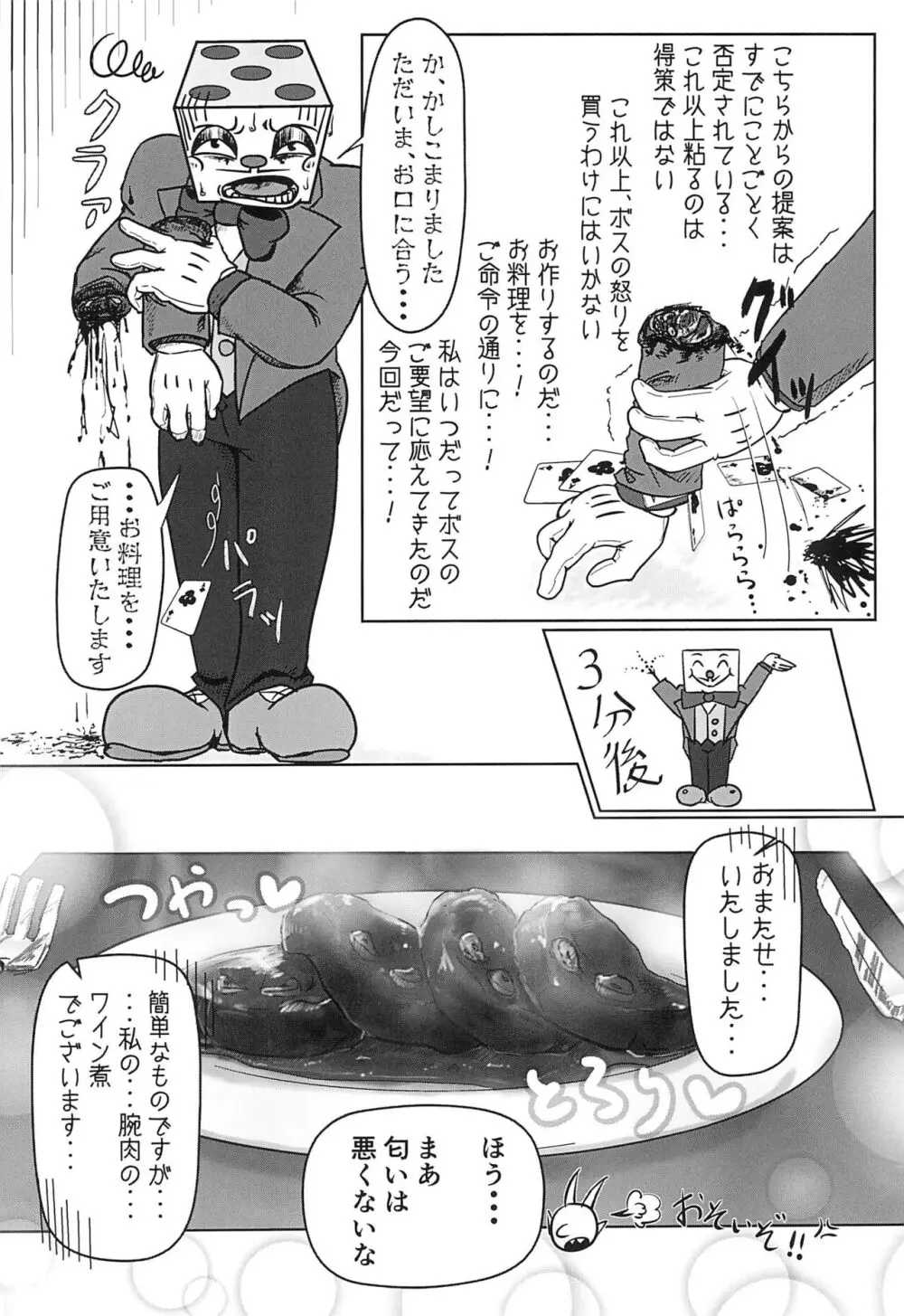 カジノ飯の流儀 Page.14