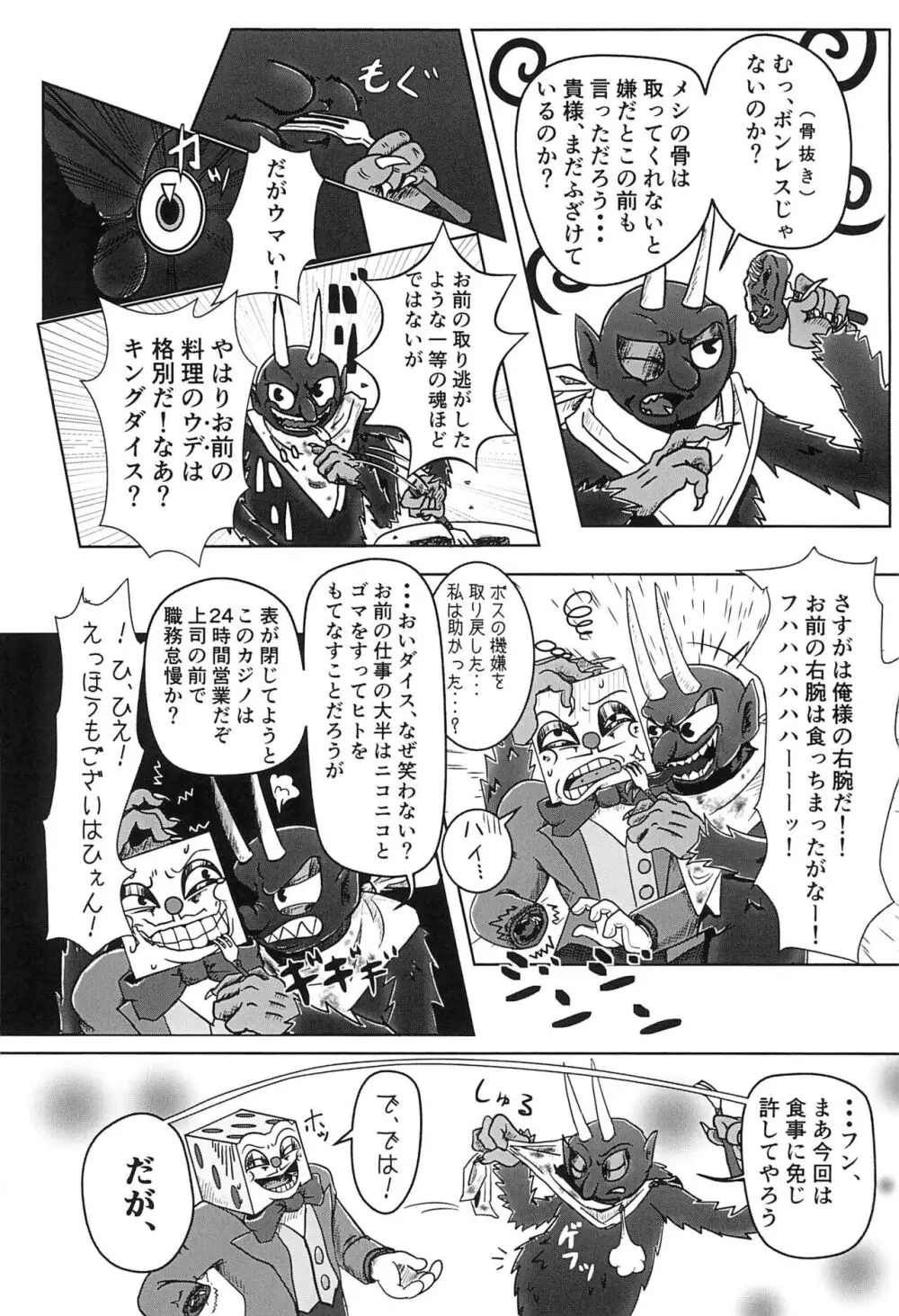 カジノ飯の流儀 Page.15