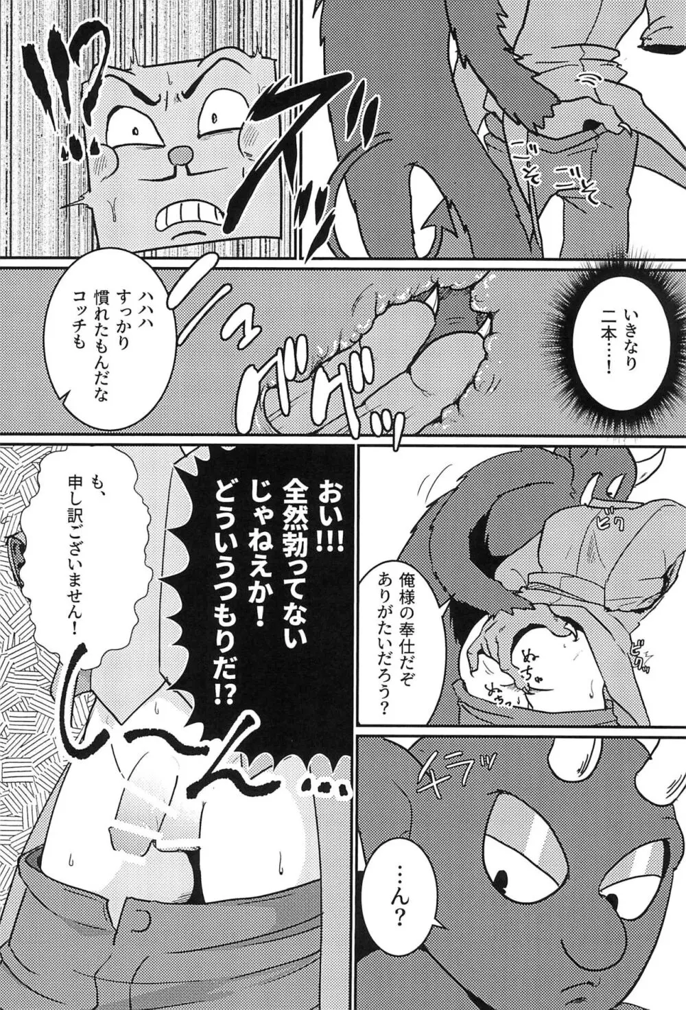 カジノ飯の流儀 Page.17