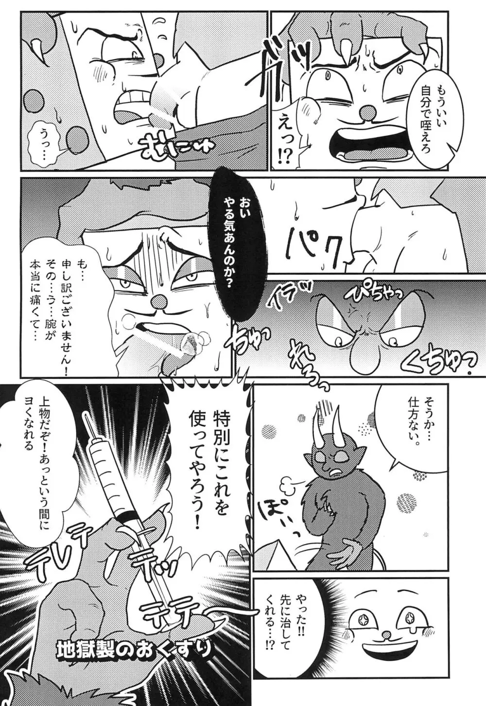 カジノ飯の流儀 Page.18