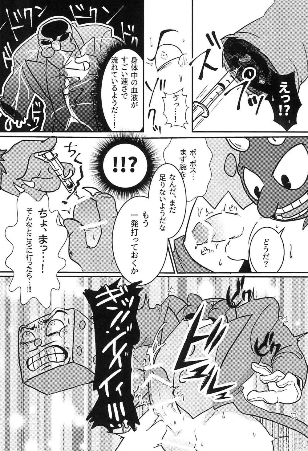 カジノ飯の流儀 Page.19