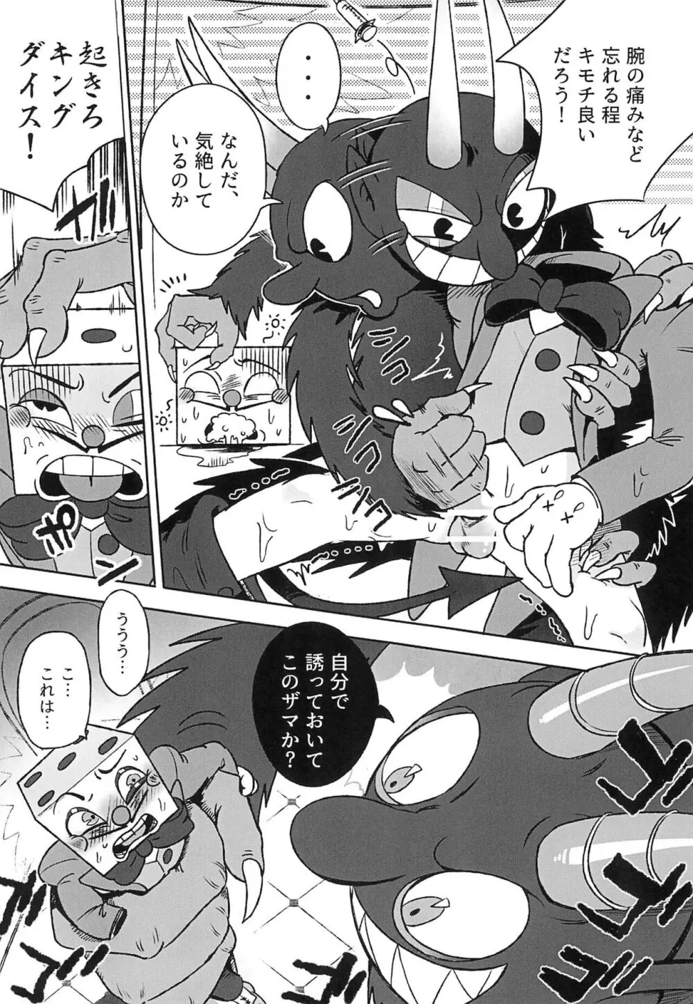 カジノ飯の流儀 Page.20