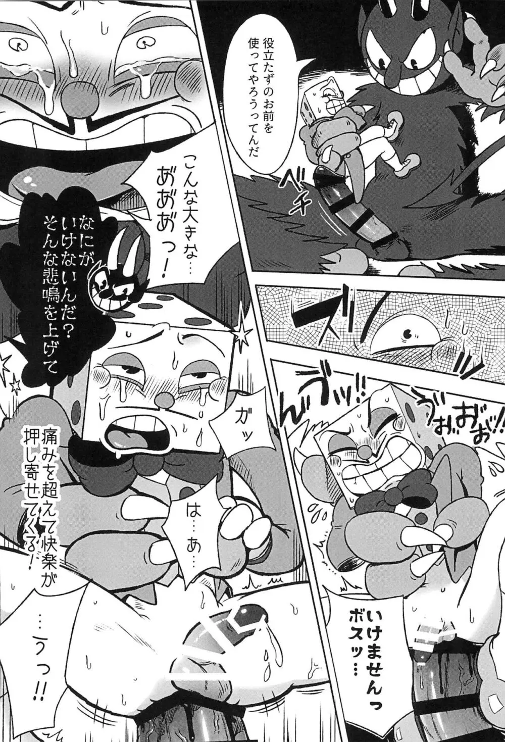 カジノ飯の流儀 Page.21