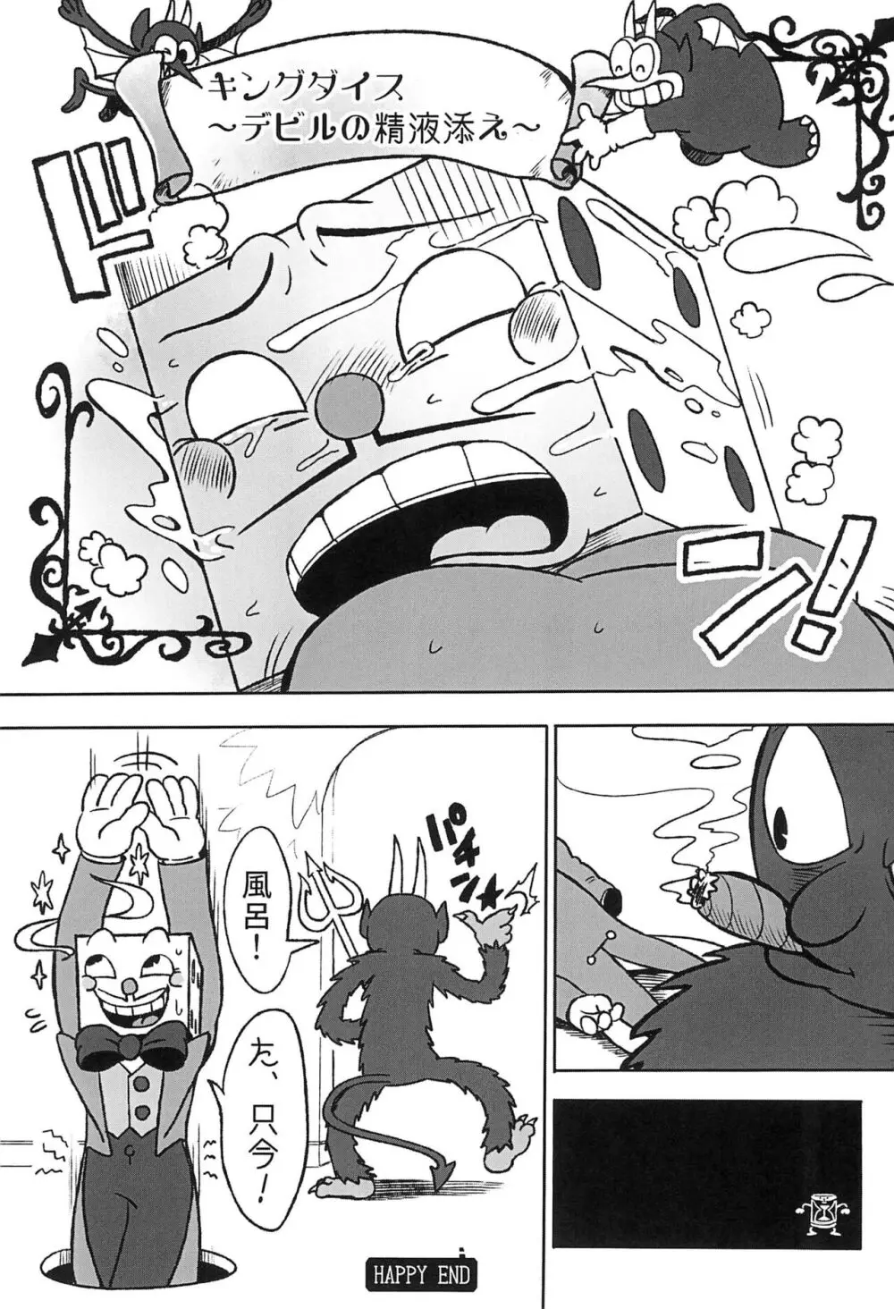 カジノ飯の流儀 Page.23