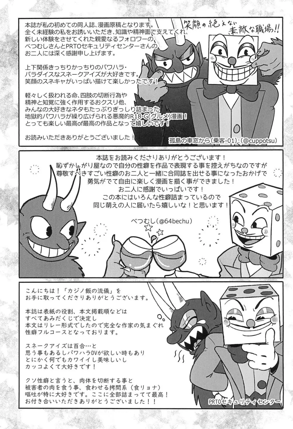 カジノ飯の流儀 Page.25